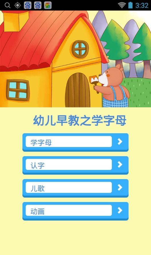 幼儿早教之学字母  v1.0图3