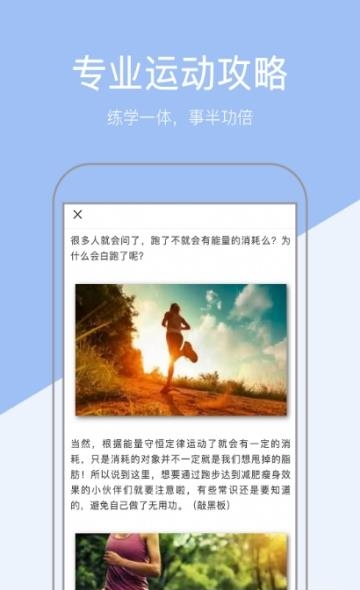 运动健康计步器