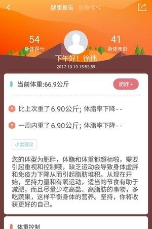 脂标云秤  v1.0.1图3
