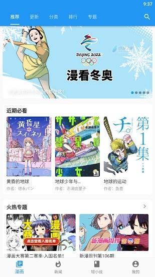 动漫之家flutter客户端