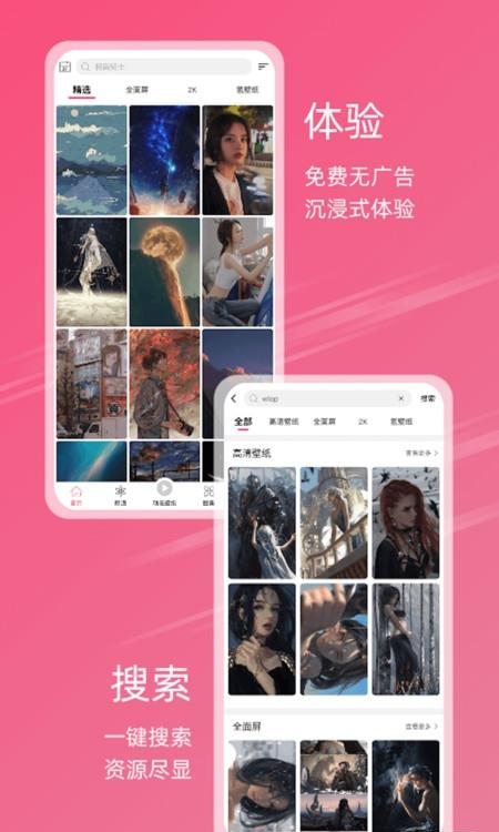 元气壁纸手机版  v1.1.4图1