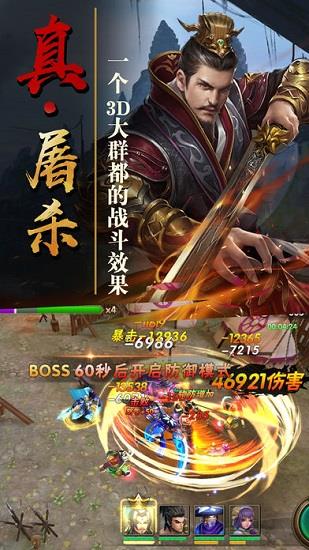 绝代三国  v1.1.0图1