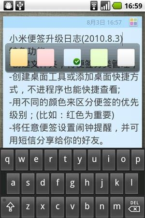 小米便签  v2.0图3