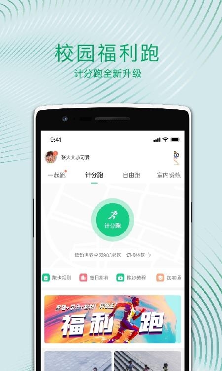 运动世界校园  v5.0.5图3