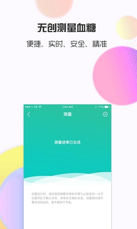 思尔健康  v2.6.6图3
