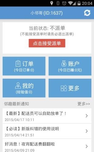 邻趣配送员  v2.5.1图1