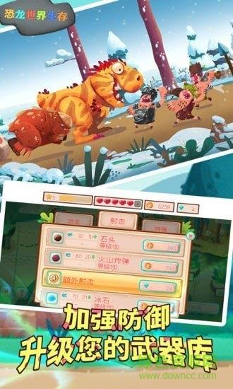 恐龙世界生存  v1.3图4