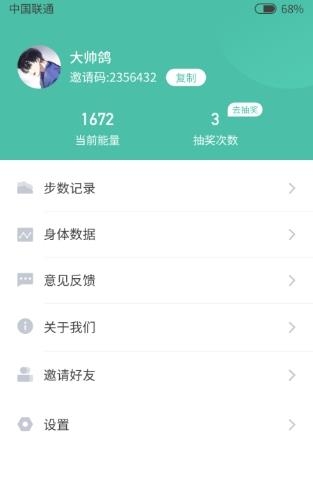 乐走步  v1.2.5图3