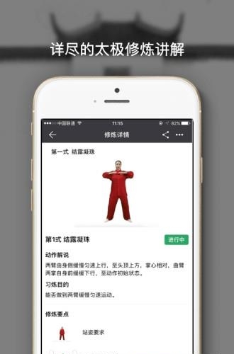 全民太极  v4.5图4
