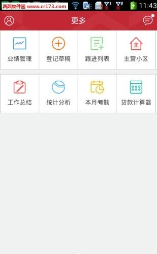 房友助手  v1.0图4