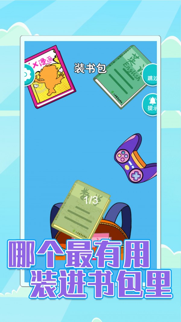 校园差生模拟器  v1.1图1