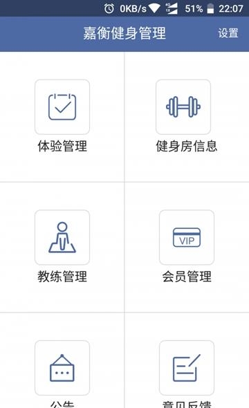 嘉衡健身管理  v1.1.0图2