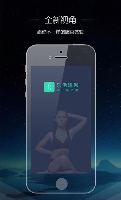 乐活瑜伽  v1.0图1