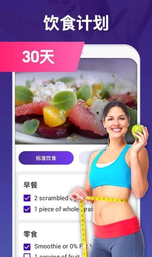 30天内减肥