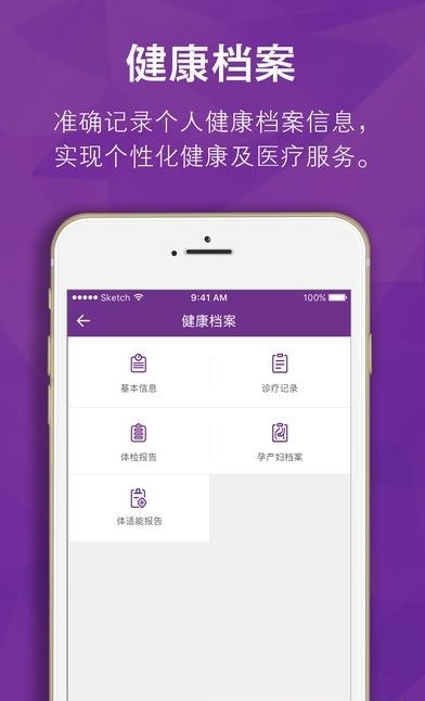 鹭岛全警健康  v1.0.5图3