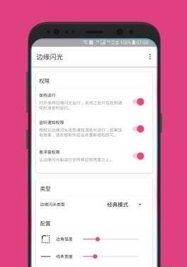 酷安边缘闪光  v1.1图2