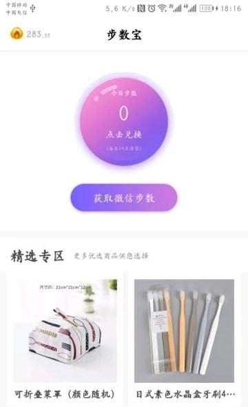 步数宝  v2.2.3图3