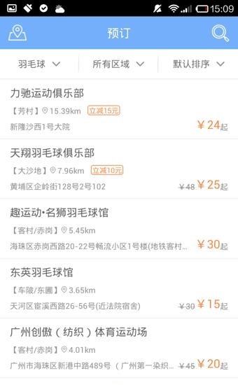趣运动  v2.6.2图3
