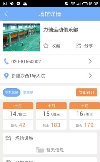 趣运动