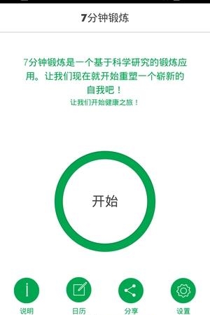 7分钟的锻炼