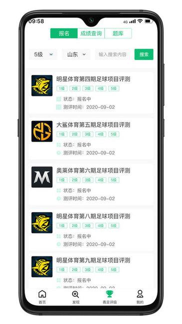 齐鲁足球直播