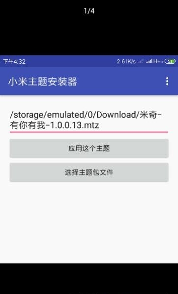 小米主题安装器  v2.2图5