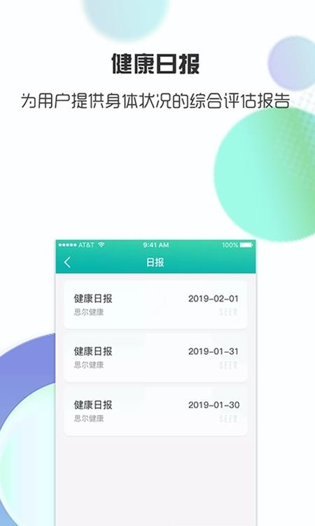 思尔健康  v2.6.6图1