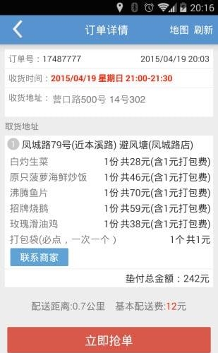 邻趣配送员  v2.5.1图3