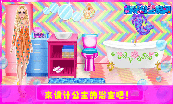 趣味公主房间  v1.0.6图2