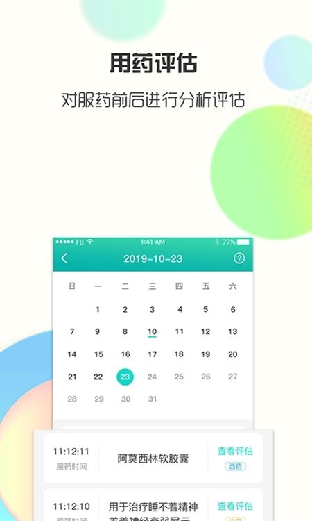 思尔健康  v2.6.6图4