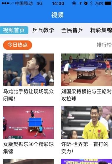 快乐乒乓网  v5.4.0图3