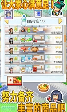 便利店开业日记  v1.1.5图1