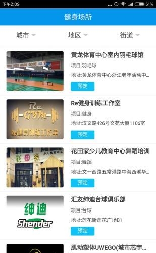 浙江省全民健身  v1.0.0图2