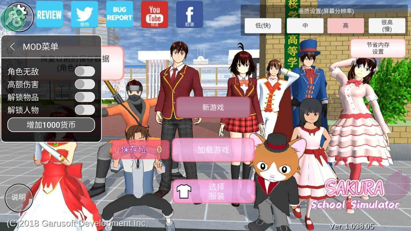 樱花校园模拟器中文版无广告  v1.038.20图1
