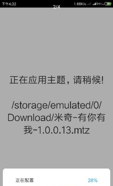 小米主题安装器  v2.2图4