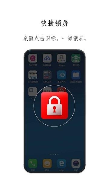 一键锁屏专业版  v1.1.21图4