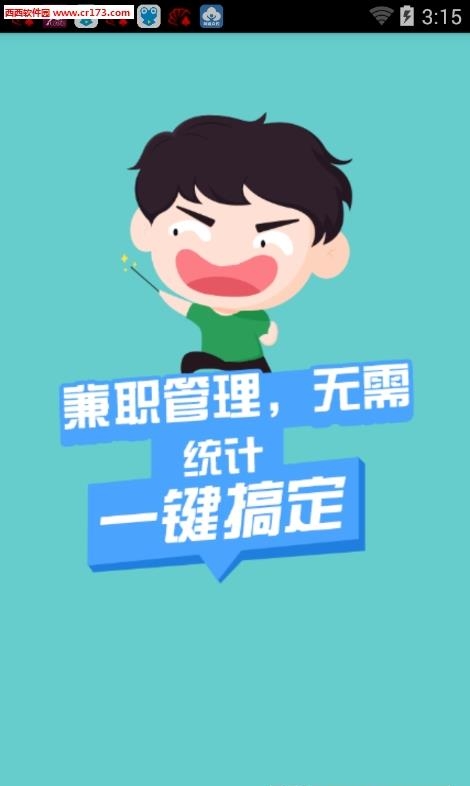 梦想管家企业版  v1.2.2图1