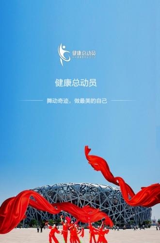 健康总动员