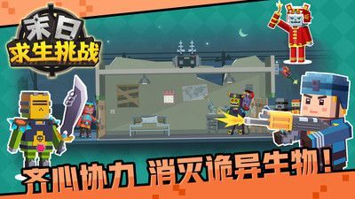 末日求生挑战  v1.0图3