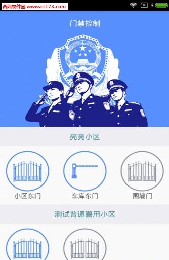 慧城警用  v1.0图4