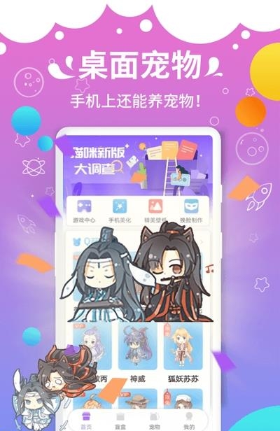 咪萌桌面宠物  v5.2.9.1图1