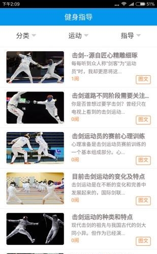 浙江省全民健身