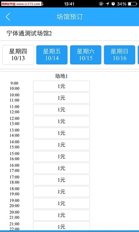 宁体通  v2.0.1图2