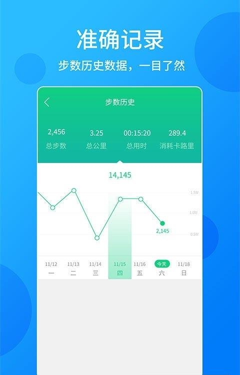 酷跑计步器