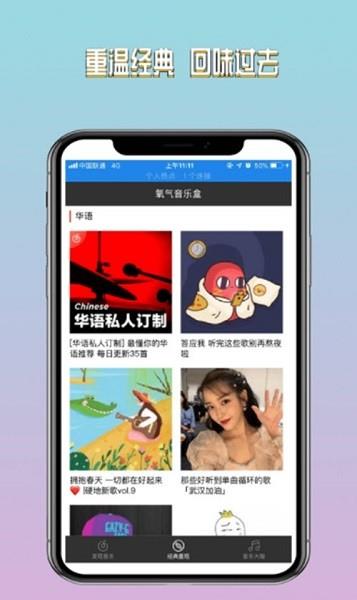 氧气音乐盒  v1.0图1