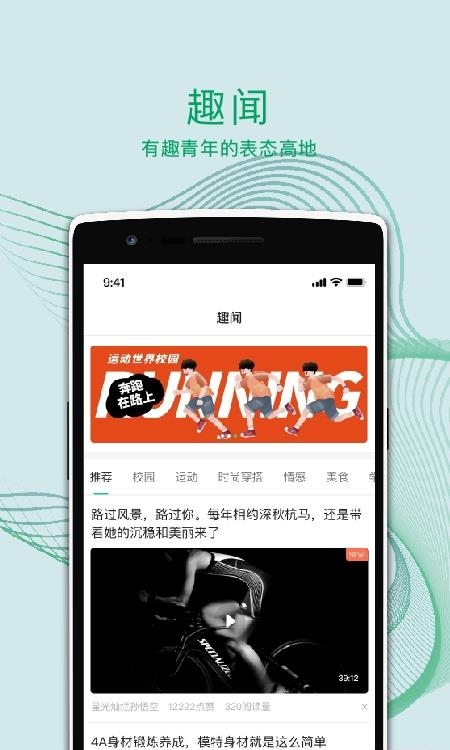 运动世界校园  v5.0.5图2