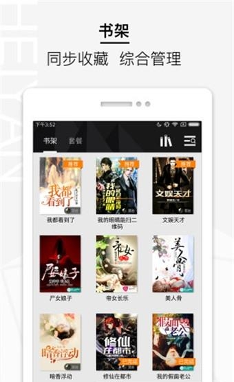 黑岩阅读最新版