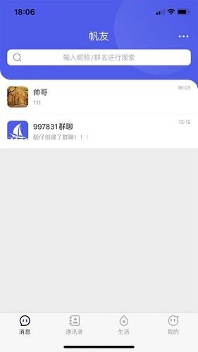 帆友社交