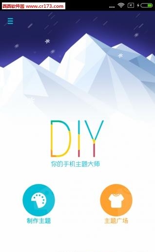 diy主题大师  v1.1图5