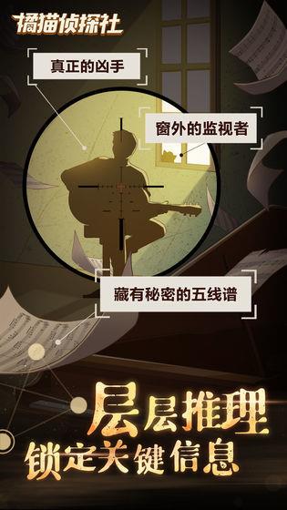 橘猫侦探社  v1.0.9图3